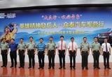 紀(jì)念抗戰(zhàn)勝利70周年 眾泰汽車走進(jìn)董存瑞部隊